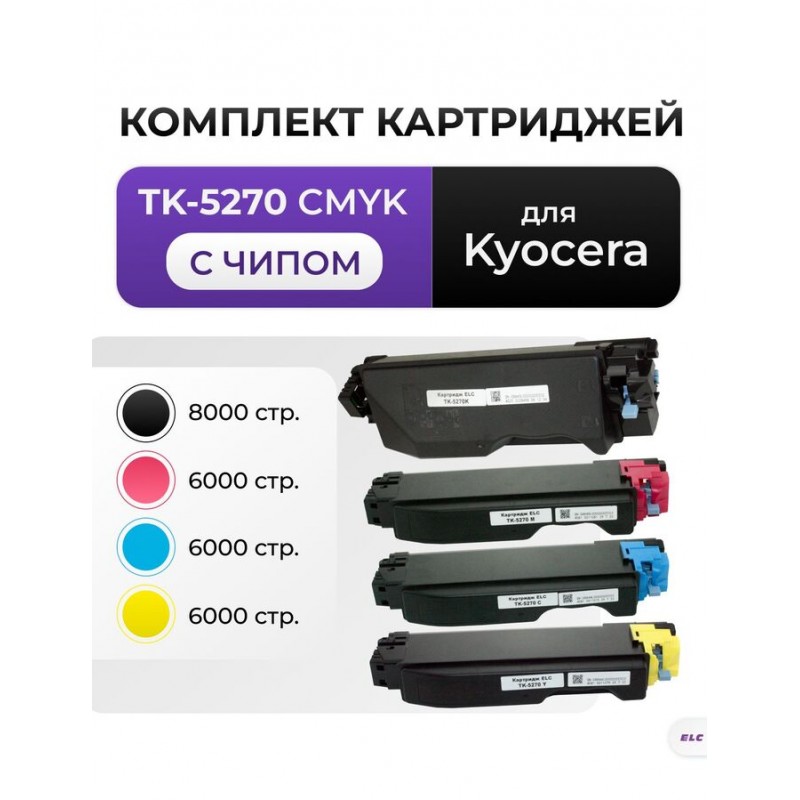 Комплект картриджей TK-5270 CMYK для Kyocera EcoSys-M6230/P6230/M6630 ELC (6000 стр.*3+8000 стр.)