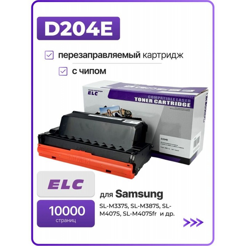 Картридж MLT-D204E для Samsung SL-M3375, SL-M3875, SL-M4075, SL-M4075fr ELC (10000 стр.)
