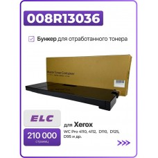 Бункер для отработанного тонера Xerox WC Pro 4110, 4112,  D110,  D125, D95  008R13036 ELC (210K)