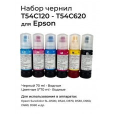 Комплект чернил (T54C120 - T54C620) для Epson SL-D500, SL-D540, SL-D570, SL-D530 ELC (70 мл.*6)