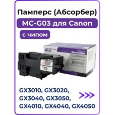 Абсорбер (поглотитель чернил) MC-G03 для Canon GX3010/GX3020/GX3050/GX4010/GX4020/GX4050/GX4091 ELC