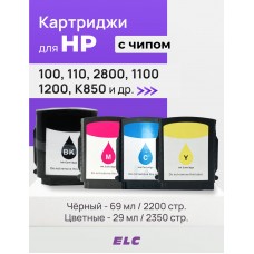 Комплект картриджей C4844A, C4836A, C4837A, C4838A для HP DJ 1000, 1100, 1200, 2300, DJ 100pl ELC