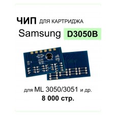 Чип D3050B для SAMSUNG ML 3050/3051 Printking (8000 стр.)