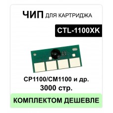 Чип CTL-1100XK для Pantum CP1100/CM1100 (3000 стр.) черный ELC