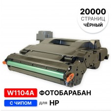 Драм  W1104A DRUM для принтера Neverstop-1000, Neverstop-1200  ELC (20000 стр.)