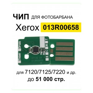Чип Xerox WorkCentre 7120/7125/7220 (013R00658) DRUM Yellow 51K 