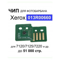 Чип Xerox WorkCentre 7120/7125/72200 (013R00660) DRUM Cyan 51K 