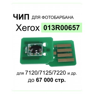 Чип Xerox WorkCentre 7120/7125 (013R00657) DRUM Black 67K ELP Imaging ELP-CH-XE7120K-DRUM-67K