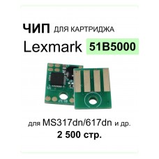 Чип Lexmark MS317dn...MX617de (51B5000) Black 2.5K Hihj Quality ELP Imaging ELP-CH-LMS317-2.5K-HQ