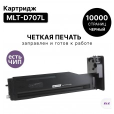 Картридж MLT-D707L для Samsung Xpress SL-K2200  ELC (10000 стр.)