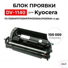 Блок проявки DV-1140 302MK93010 для Kyocera FS-1035MFP/1135MFP/M2035dn/M2535dn ELC (100000 стр.)