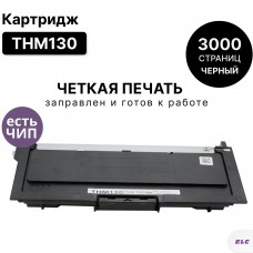 Картридж THM130 для Катюша P130/M130 черный ELC 3000 стр.
