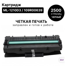 Картридж ML-1210D3/109R00639 для Samsung ML-1010/1020/1210/12201250/1430 ELC (2500 стр.)