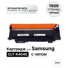 Картридж CLT-K404S для Samsung SL-C430/SL-C480 черный ELC (1500 стр.)