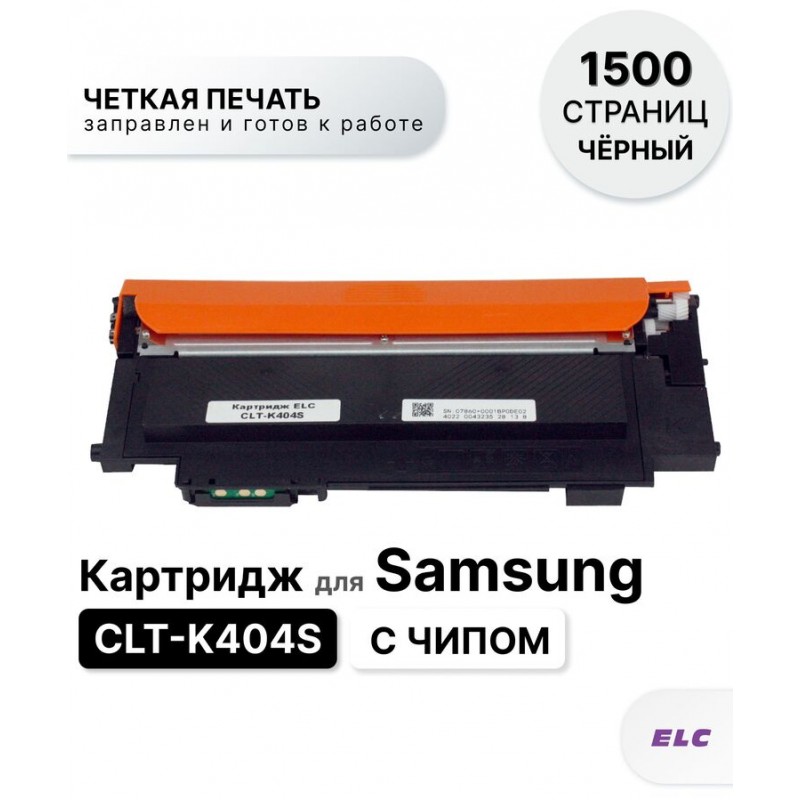 Картридж CLT-K404S для Samsung SL-C430/SL-C480 черный ELC (1500 стр.)
