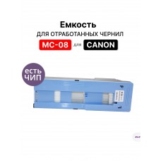 Емкость для отработанных чернил MC-08 для Canon  iPF8000S, iPF8100, iPF8300, iPF8300S, iPF8400 ELC