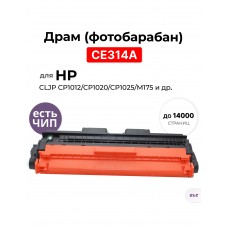 Драм CE314A , Canon 029, 126A для HP CLJP CP1012/CP1020/CP1025/M175/M176/M177 DRUM ELC (14000 стр.)
