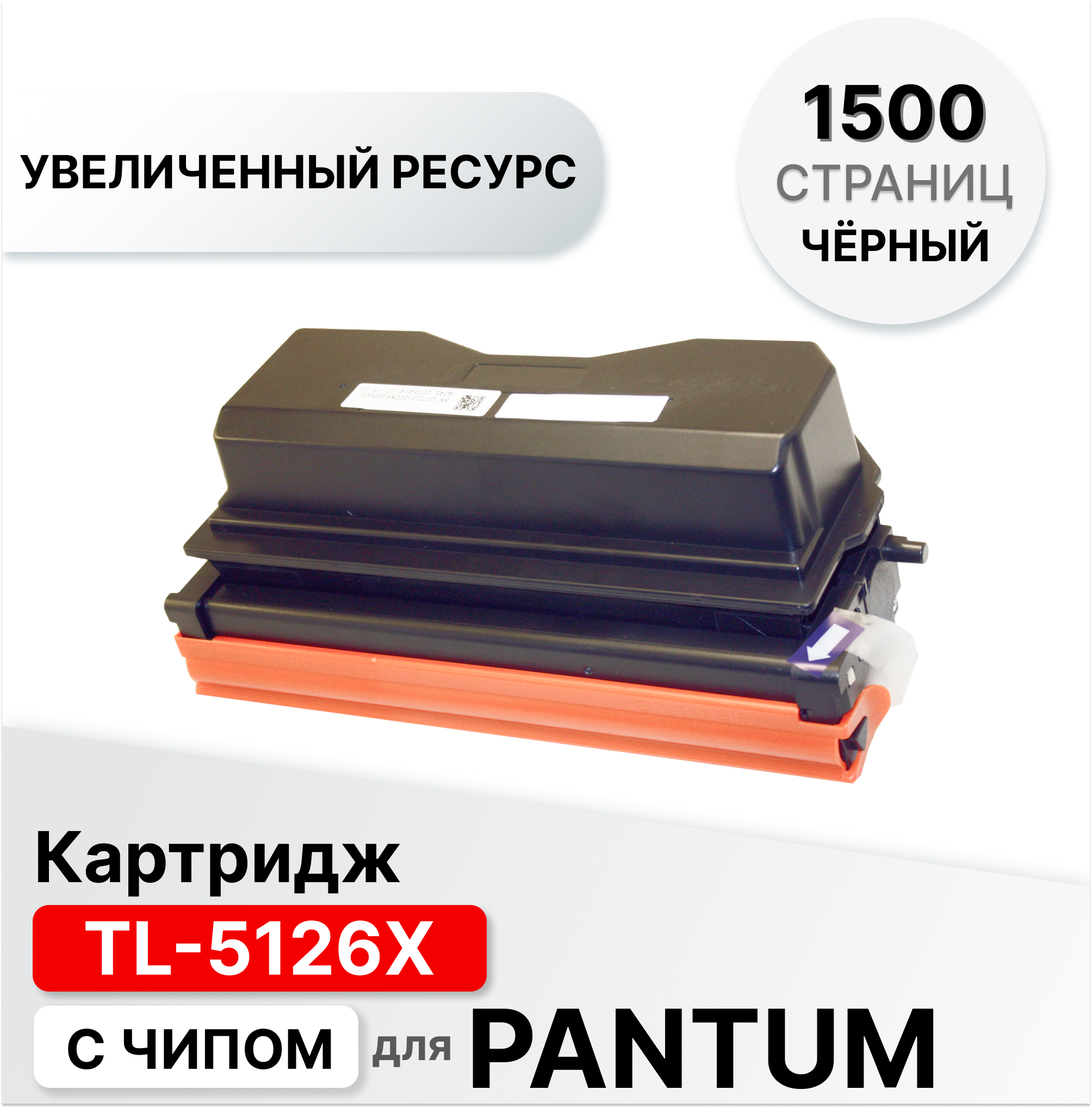 Картридж Pantum Tl 5120x Купить